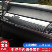 饰贴件老E70内饰碳纤纹改装 宝马X5X6中控面板出风口装 13款 适用08