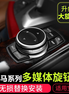适用宝马5系升级大旋钮改装525Li 内饰多媒体按键装饰按钮亮片贴