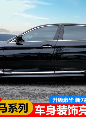 宝马5系车身装饰条3系320525li7系5GT车身贴车窗饰条改装外观亮条