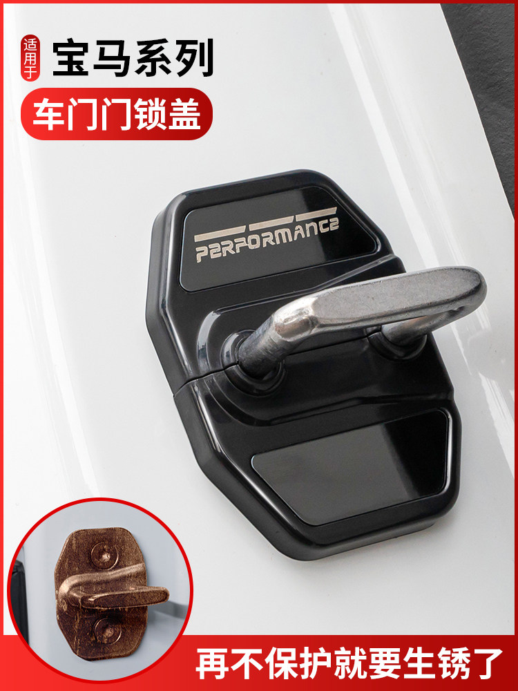 适用宝马3系5系门锁盖1系三厢2系6系gt7系x1x2x3x4x5门锁扣保护盖