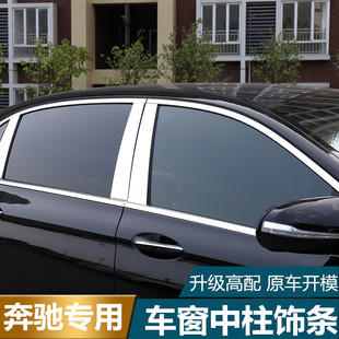 奔驰E200L新E级C260L GLC汽车窗中柱装饰条车身亮条E300L改装贴片
