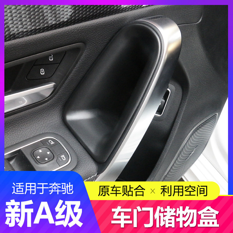 奔驰A200L车门储物盒 新A级内饰改装a180l CLA220扶手收纳置物盒