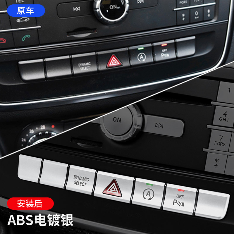 适用于奔驰改装GLA200 CLA200 A180 B级内饰中控多功能启停按键贴