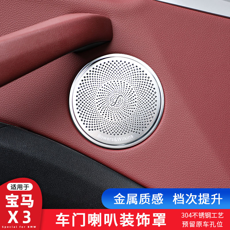 11-23款宝马X3A柱高音喇叭装饰罩X4内饰改装车门音响罩圈装饰盖贴