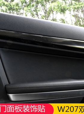 奔驰双门E级内饰 W207 e200 e260 e300 轿跑车门面板装饰贴改装