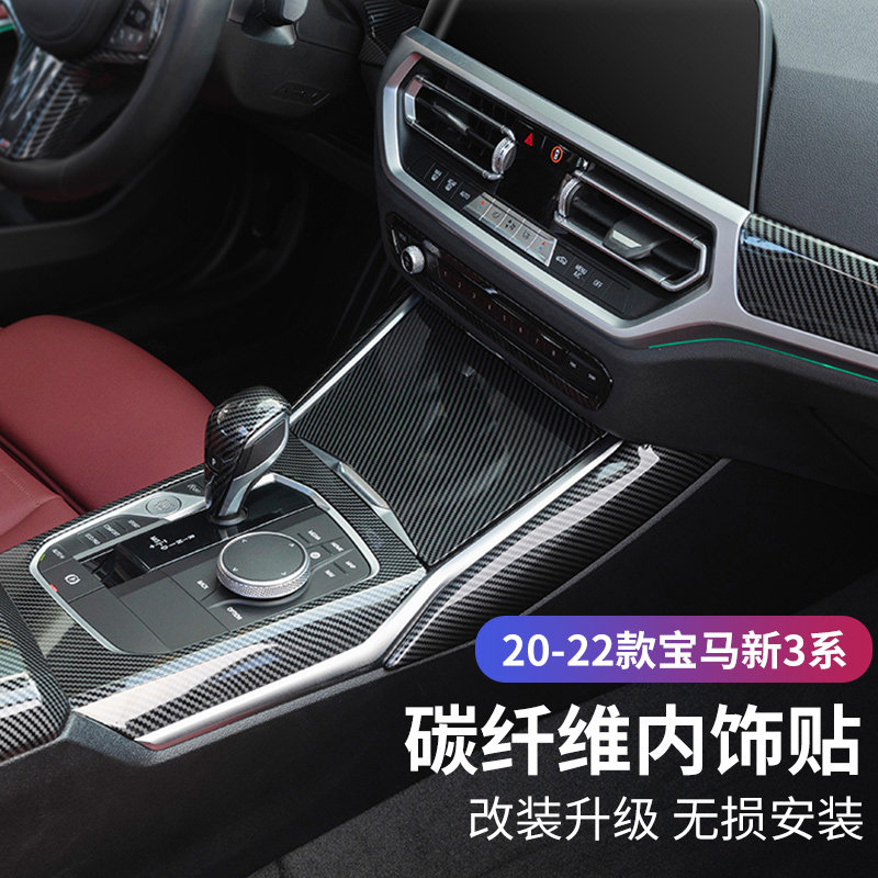 宝马新3系改装320/325/330三系碳纤维方向盘中控升降面板内饰用品