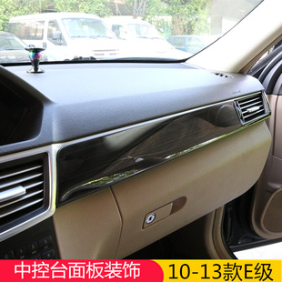 13款 e300l中控台车门面板装 E级W212改装 e260l 饰贴 e200l 奔驰10