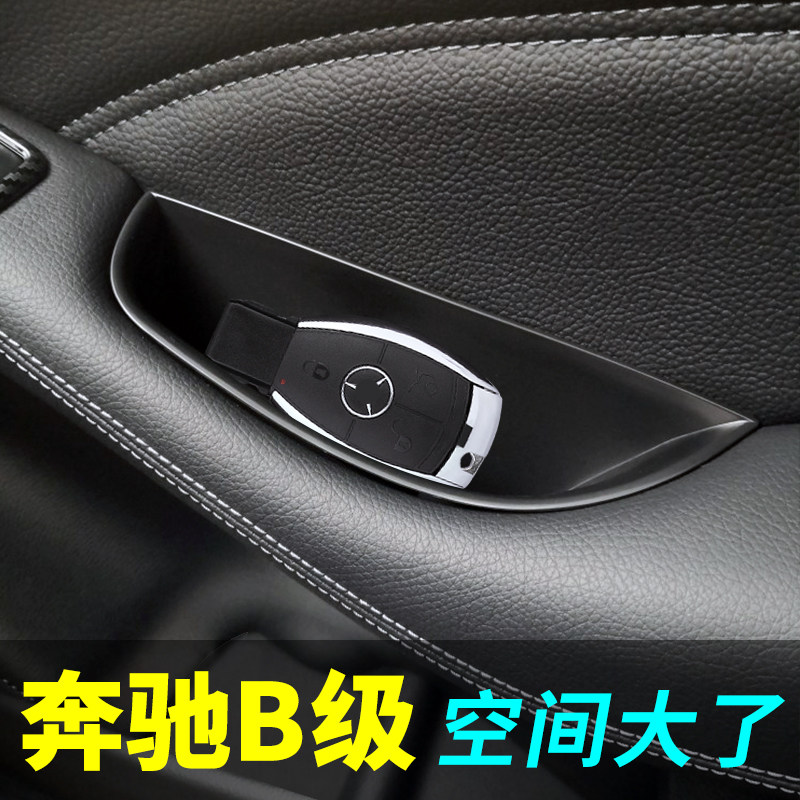 新奔驰b级b200改装内饰b180扶手箱b260车门储物盒置物收纳箱装饰