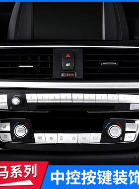 13-20新老款宝马3系gt4系内饰中控空调按键贴片 320Li内饰改装贴
