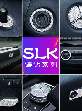 适用奔驰SLK200 SLK250 SLK3500内饰改装车内中控贴方向盘装饰件