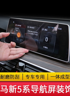 18-23款宝马新5系中控导航屏幕饰条装饰框条525 530li改装内饰贴
