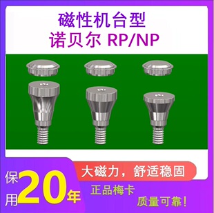 兼容诺贝尔RP/NP种植位置定位器磁性螺钉附着体 认准梅卡品牌