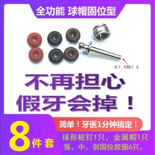 梅卡全功能球帽位置定位器附着体固位 牙医再也不担心假牙脱落