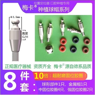 兼容奥齿泰登腾球帽位置定位器固位器 美格镇 纽百特雅定 品牌多