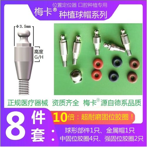 兼容奥齿泰登腾球帽位置定位器固位器 美格镇 纽百特雅定 品牌多