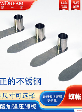 蚊帐配件加厚不锈钢压脚固定器金属脚掌内径22 毫米25mm底座