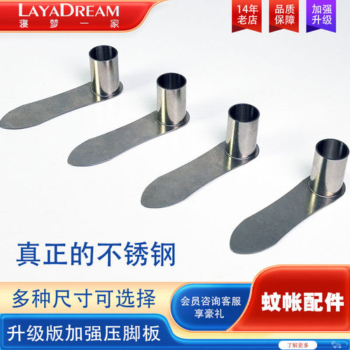 加厚不锈钢坚固蚊帐环保压脚板