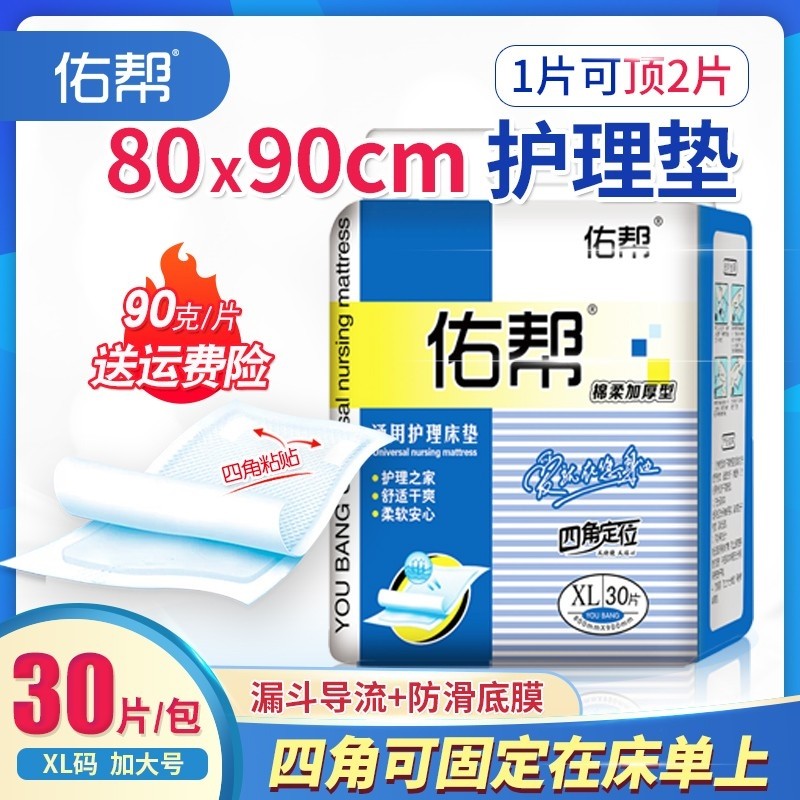 佑帮成人护理垫80x90隔尿垫尿不湿老人用男女纸尿裤加厚尿片垫子