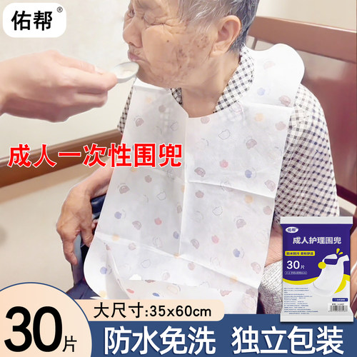 佑帮成人护理围兜一次性防水防污