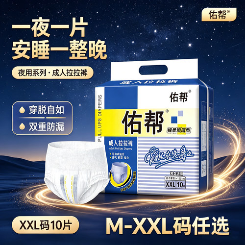 佑帮内裤式成人拉拉裤加厚尿不湿