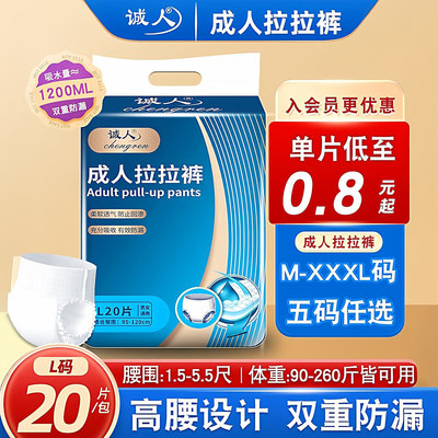 诚人成人拉拉裤内裤式老人尿不湿