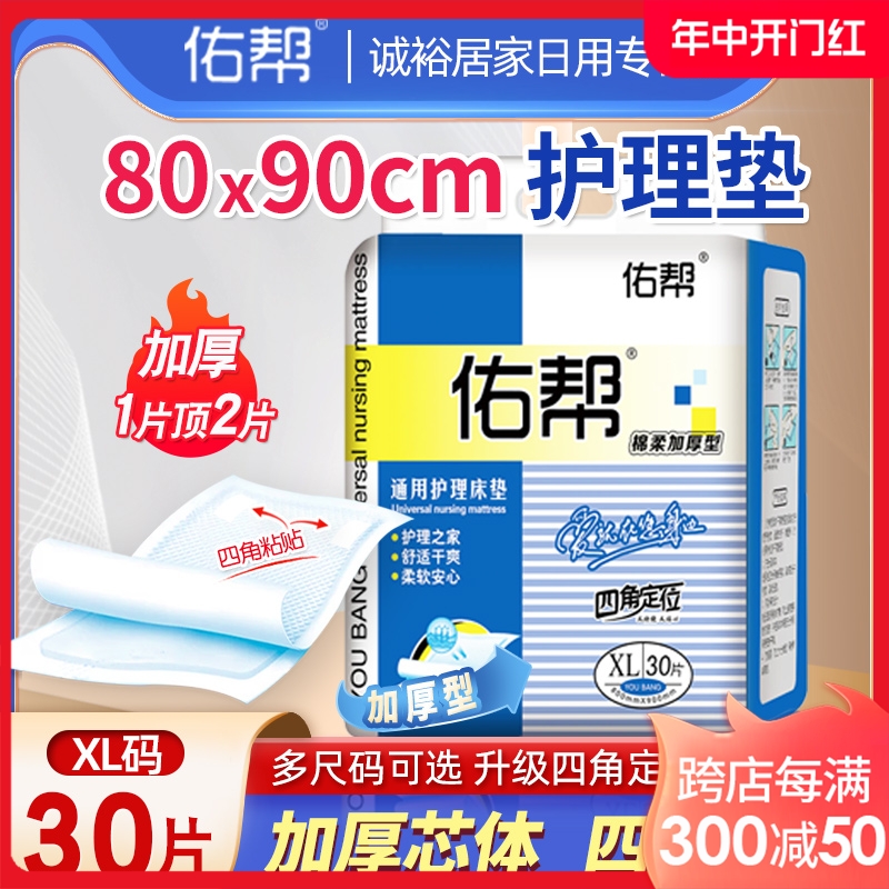 佑帮成人护理垫80x90尿不湿加厚