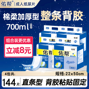 佑帮成人纸尿片尿不湿老年人男女士一次性老人用止尿片隔尿垫加厚