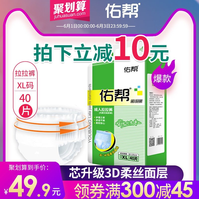 佑帮成人拉拉裤老人用纸尿裤男女士一次性内裤XL特大号超薄尿不湿