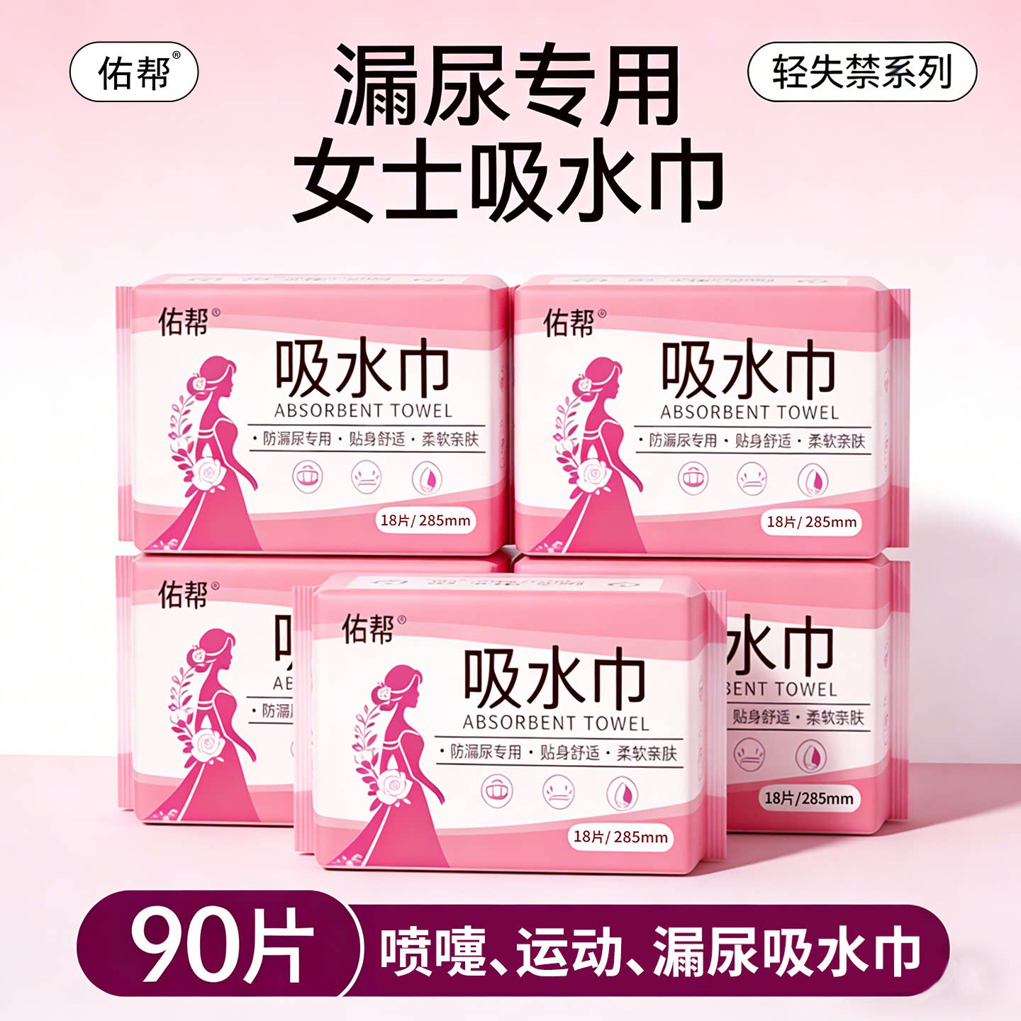 佑帮漏尿专用卫生巾吸水巾隐形成人护垫孕产妇女士尿片防漏轻失禁