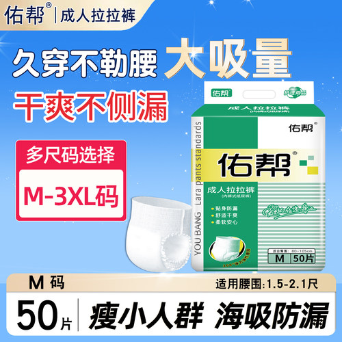 佑帮成人拉拉裤老人用m码50片女