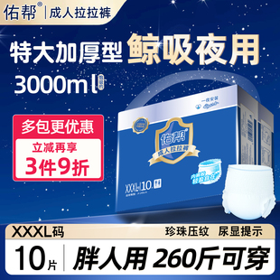 加厚男女加大 型纸尿裤 佑帮成人拉拉裤 XXXL特大号老人用尿不湿内裤