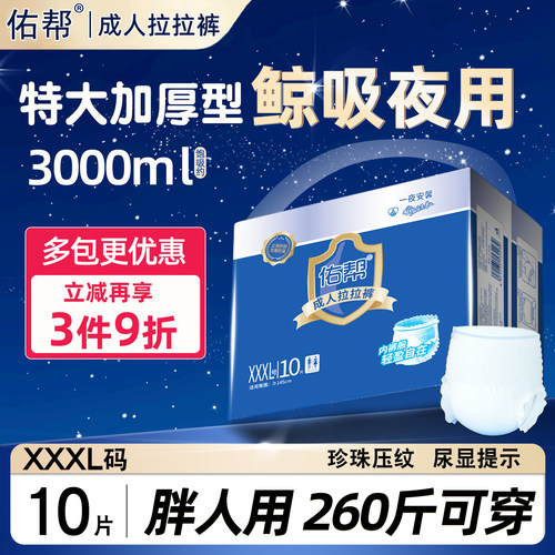 佑帮成人拉拉裤加厚尿不湿XXXL码