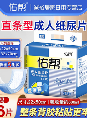 佑帮纸尿片老人男女士专用成年老年人尿不湿隔尿垫成人纸尿片加厚