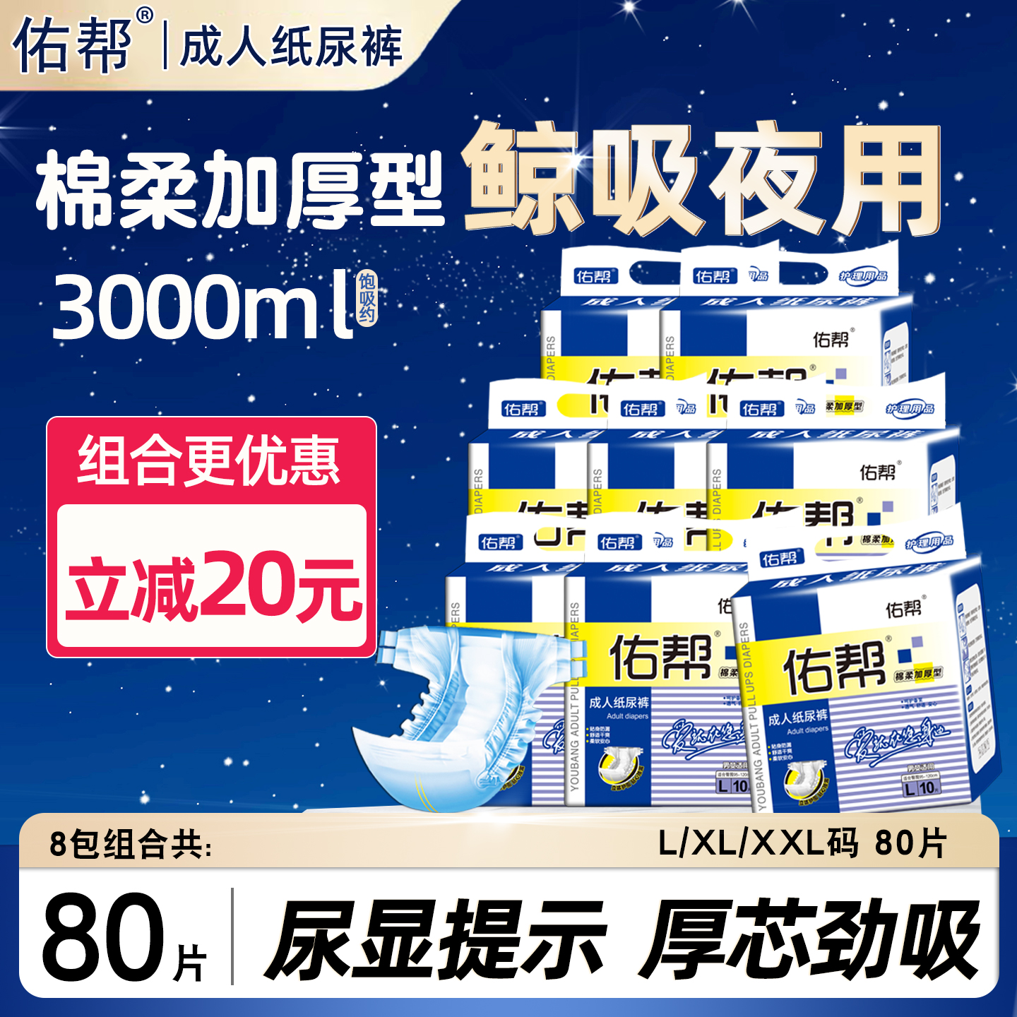 佑幫大碼80片整箱夜用成人紙尿褲