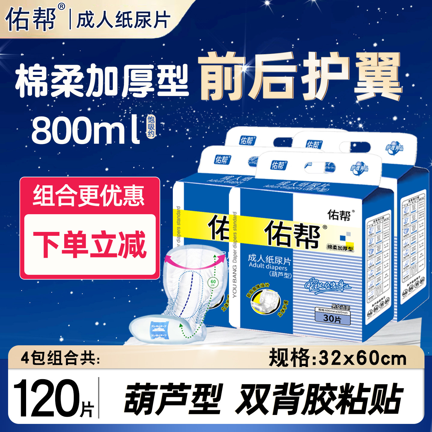 佑帮成人纸尿片老年人用品隔尿垫大号L 产妇老人用尿不湿男女加厚,洗护清洁剂/卫生巾/纸/香薰,成年人纸尿片,淘宝优惠券,粉丝福利购,淘宝优惠卷