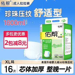 佑帮成人拉拉裤 纸尿裤 式 XL特大号老人 老年人尿不湿男女通用内裤