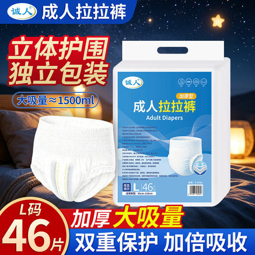 诚人成人拉拉裤老人用纸尿裤尿显