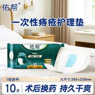 痔疮肛门护理垫术后专用坐垫一次性肛瘘护垫贴内裤干爽透气10片装
