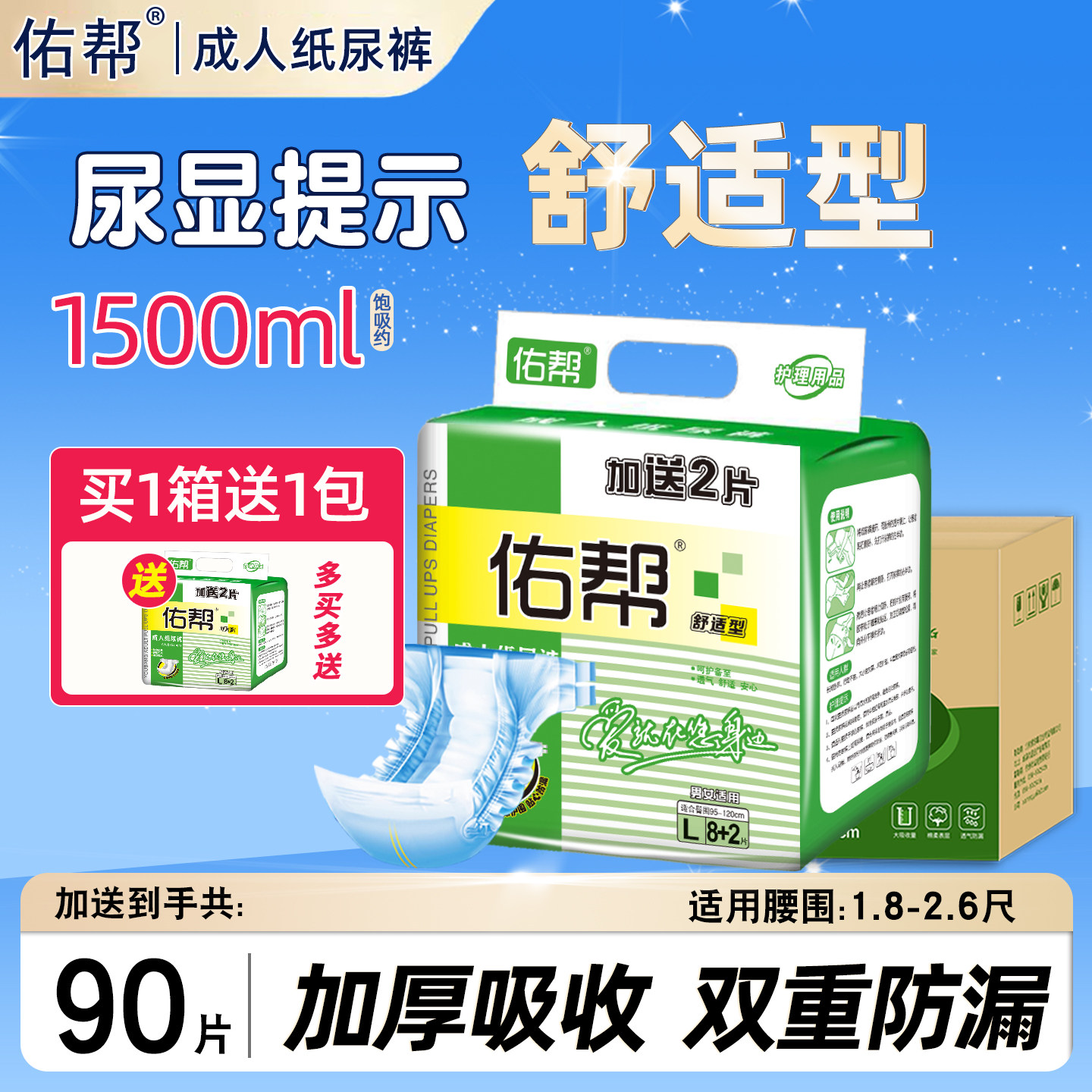 佑帮成人纸尿裤老年人尿不湿L/XL男女老人用大号尿布尿垫整箱加厚