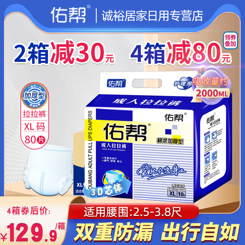 佑帮成人拉拉裤尿不湿80片加厚XL