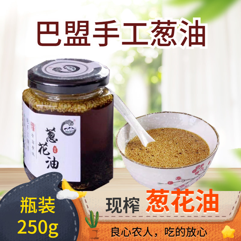 正宗巴盟酿皮葱花油瓶装250g凉皮面精调菜凉拌内蒙古特产特色小吃