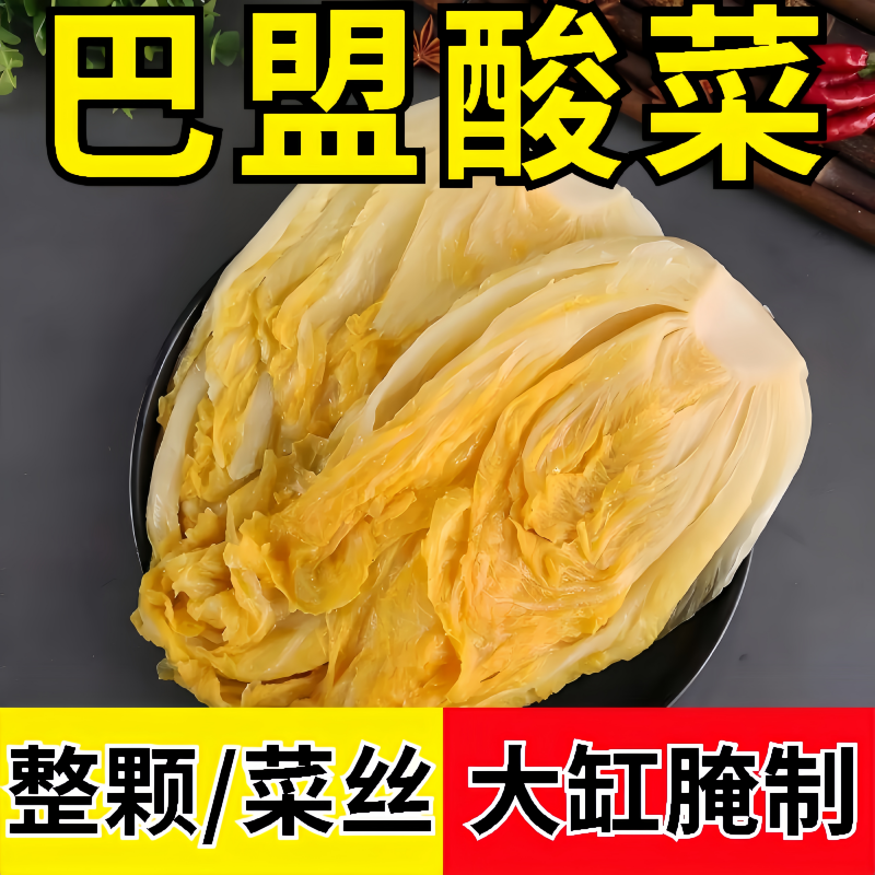 正宗大缸腌制酸白菜内蒙古农家特产下饭菜泡菜1袋3斤包邮巴盟酸菜