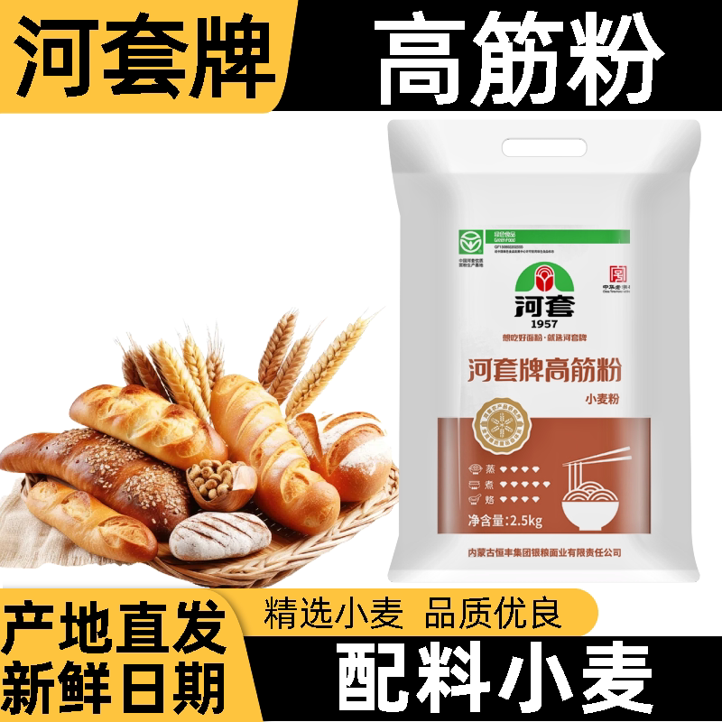 河套小麦粉内蒙古高筋无添加面粉