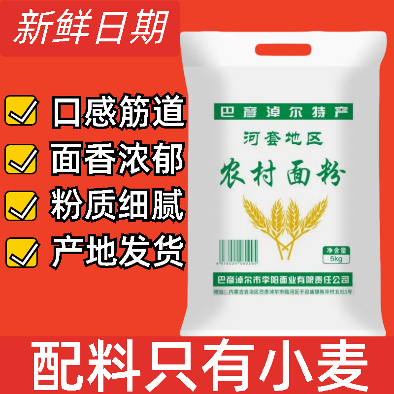 内蒙古农家面粉中筋小麦粉新国标家用粉新鲜原味面条水饺包子馒头