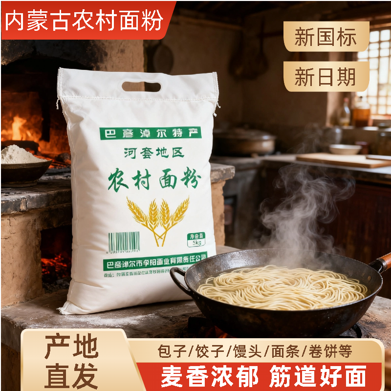 农家面粉内蒙古食用粉中筋粉