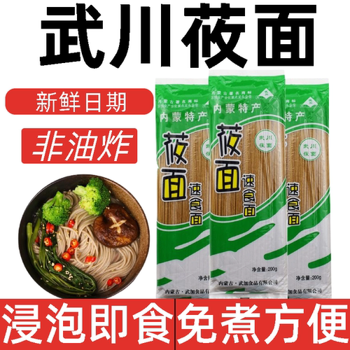200g待煮粗粮内蒙古方便面条