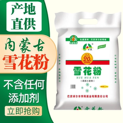 内蒙古河套雪花粉10斤无任何添加剂家用高筋面粉巴盟面粉