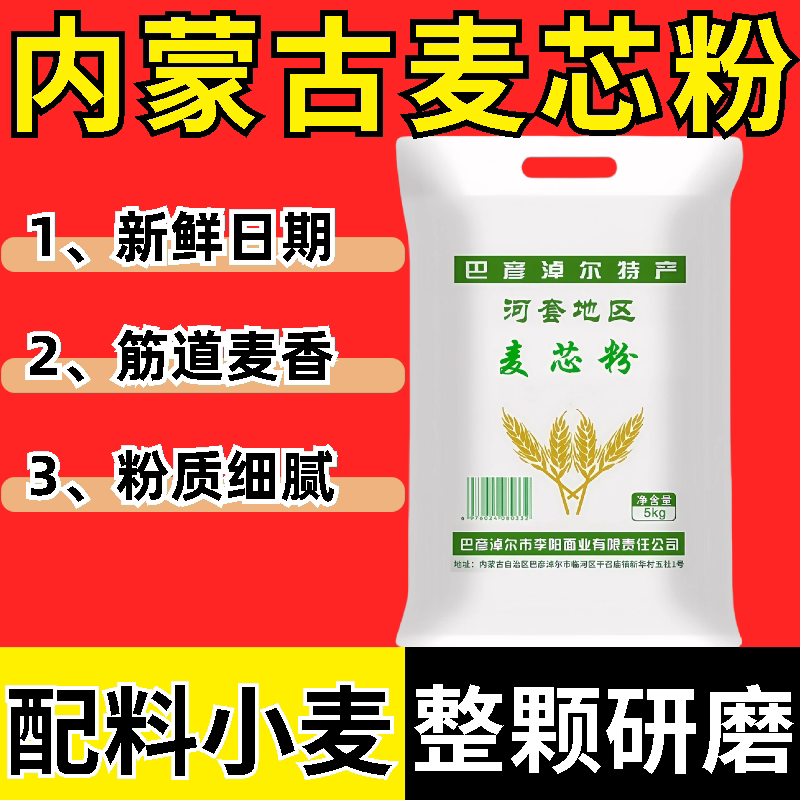 粉质细腻内蒙古面粉麦芯粉小麦粉