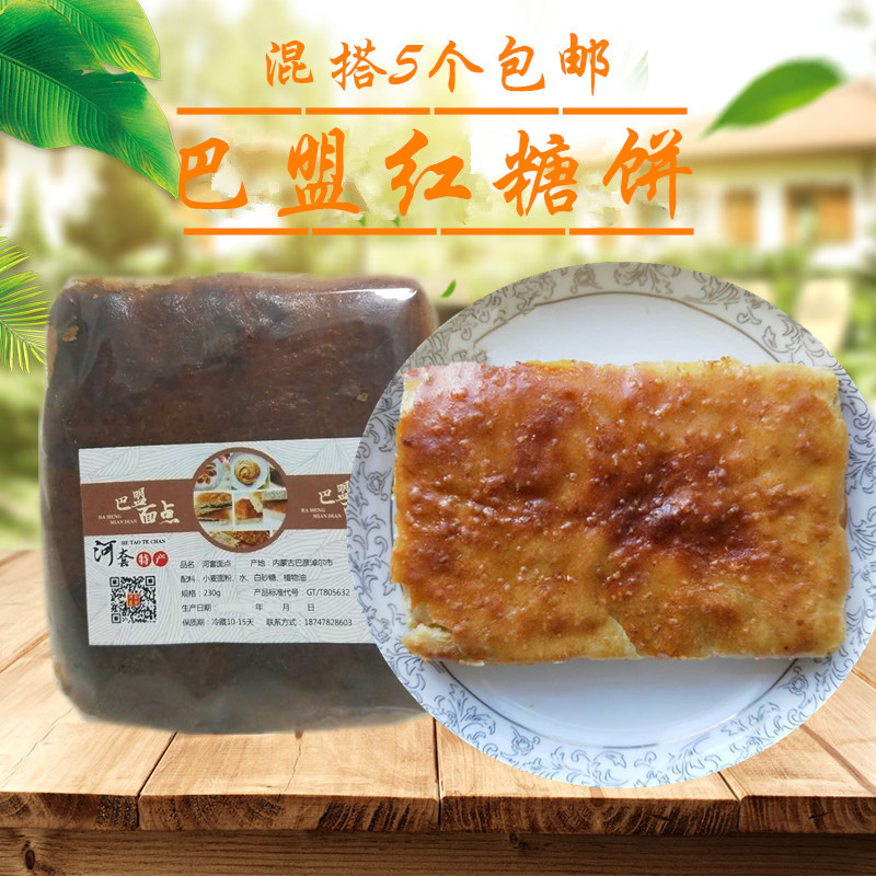 BAYANNUUR specialty Brown sugar Inner Mongolia characteristic Cakes and Pastries tradition Food 5 vacuum packingin the Agri rice/Dried foods/Condiment , Meter/Flour/Grains , Other food  category - from Buy2taobao.com to provide professional Taobao agent buy service
