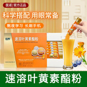 医诺速溶叶黄素酯粉青少年视老年成人眼睛营养素冲剂